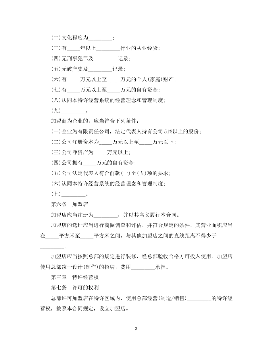 肯德基加盟合同样本_第2页