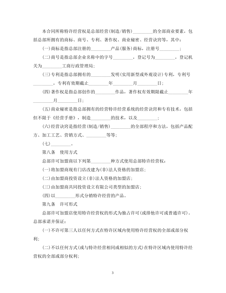 肯德基加盟合同样本_第3页