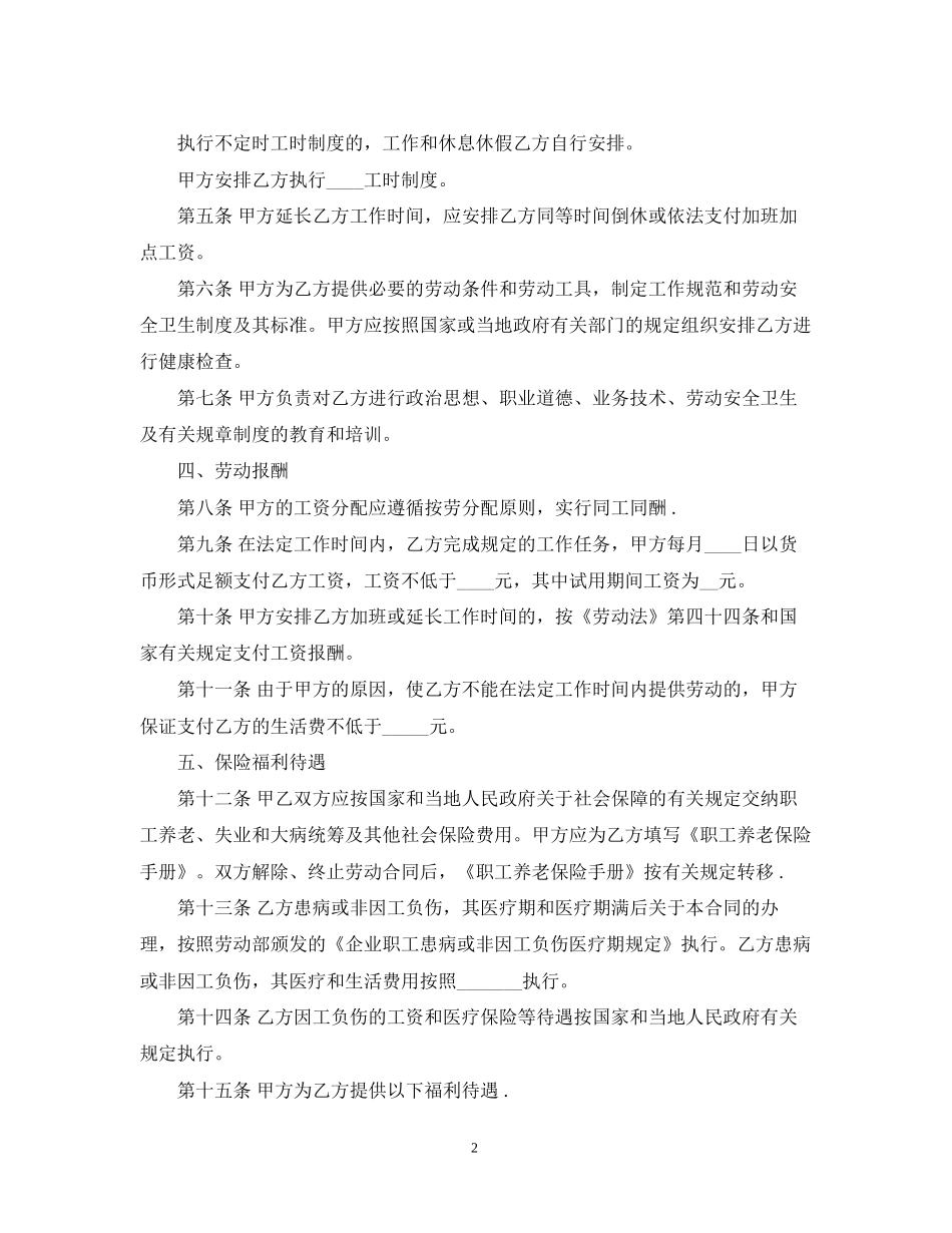 单位就业合同范本_第2页