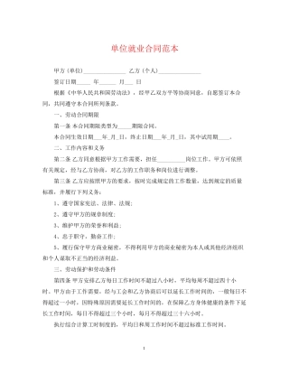 单位就业合同范本