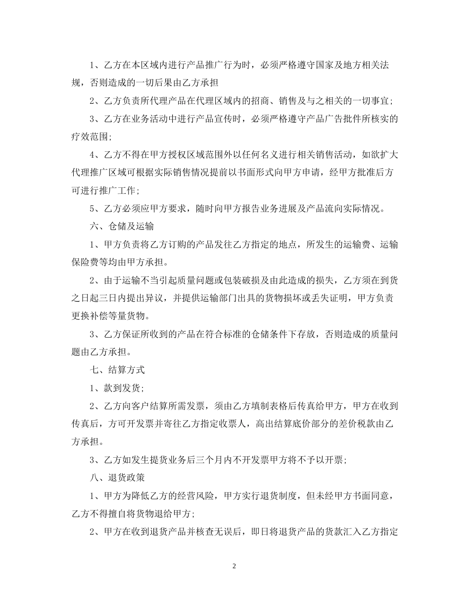 区域代理合同范本_第2页