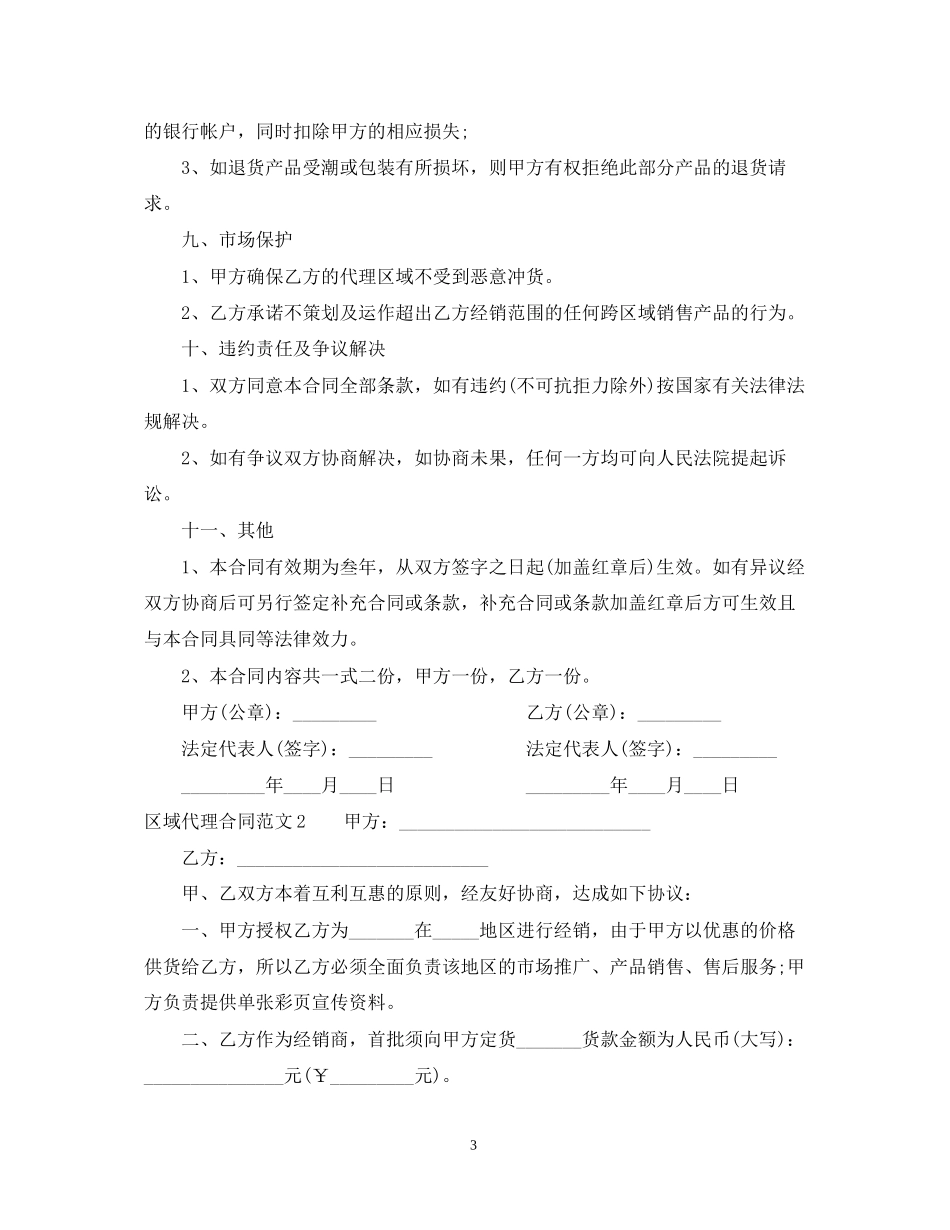 区域代理合同范本_第3页