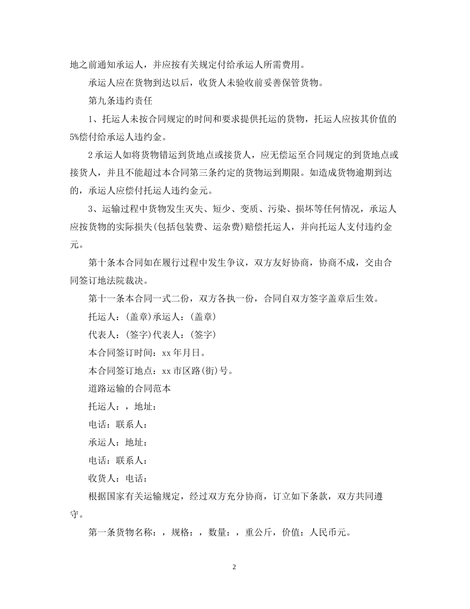 汽车道路运输的合同范本_第2页