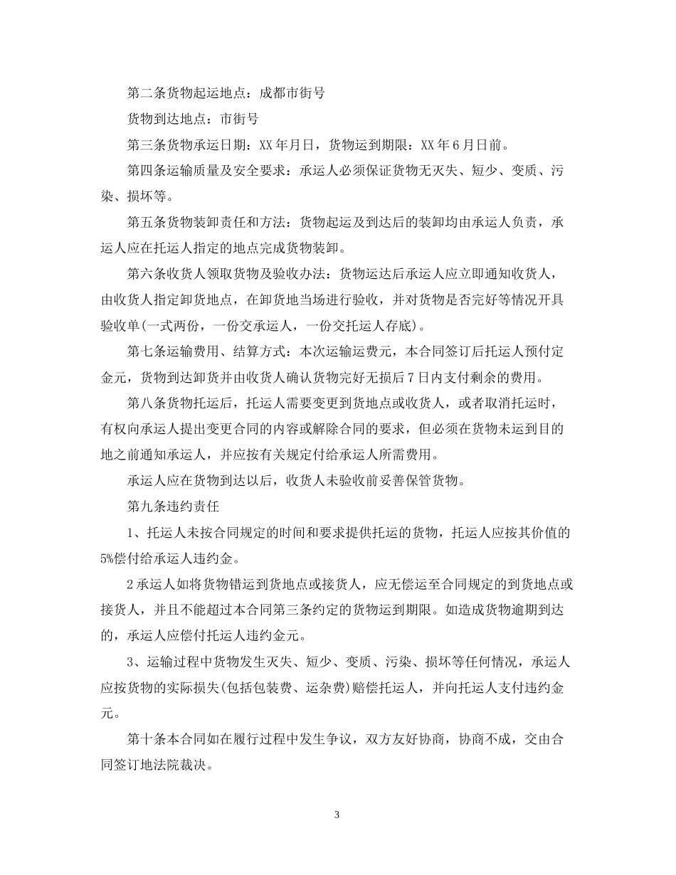 汽车道路运输的合同范本_第3页