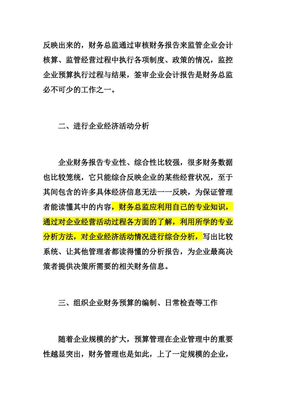 财务总监作为企业财务管理方面的最高组织指挥者_第2页