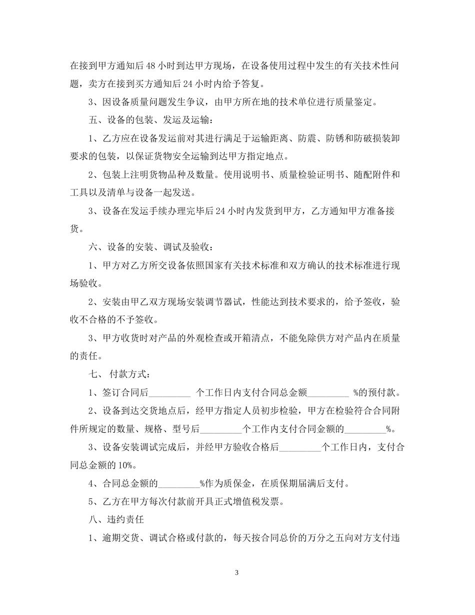 变压器购销合同_第3页