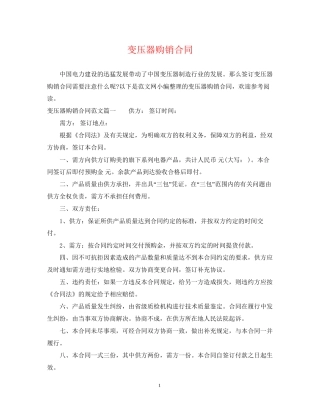 变压器购销合同