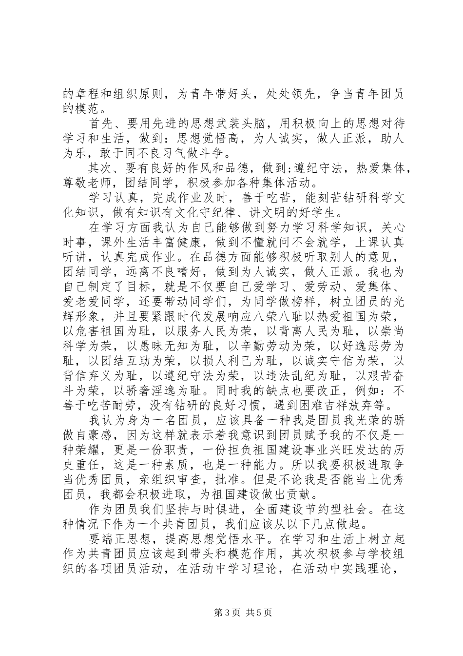 团民主评议个人总结_第3页