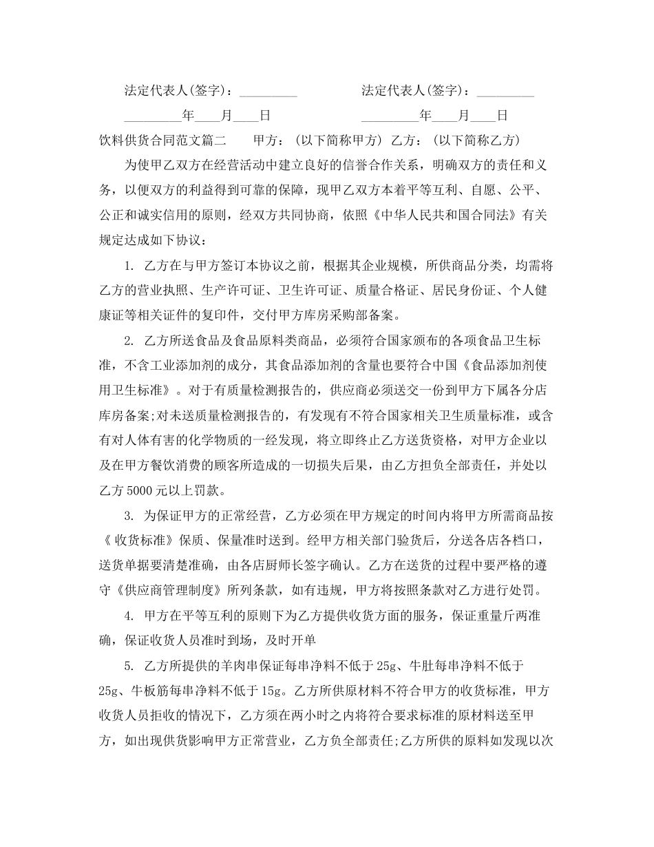 饮料供货合同_饮料供货合同范本_第2页