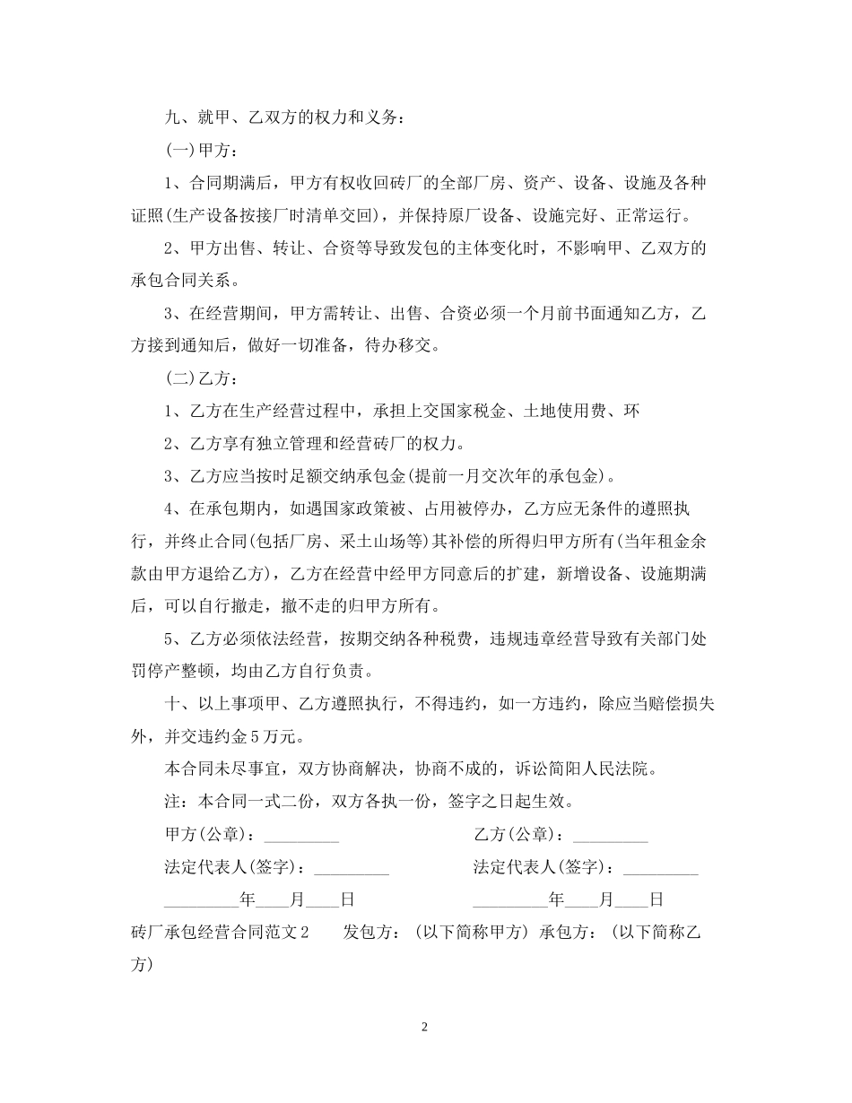 砖厂承包经营合同_第2页