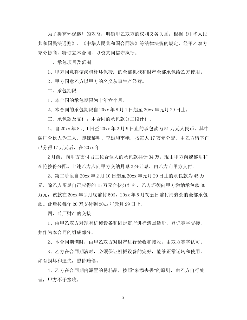 砖厂承包经营合同_第3页