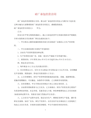 砖厂承包经营合同