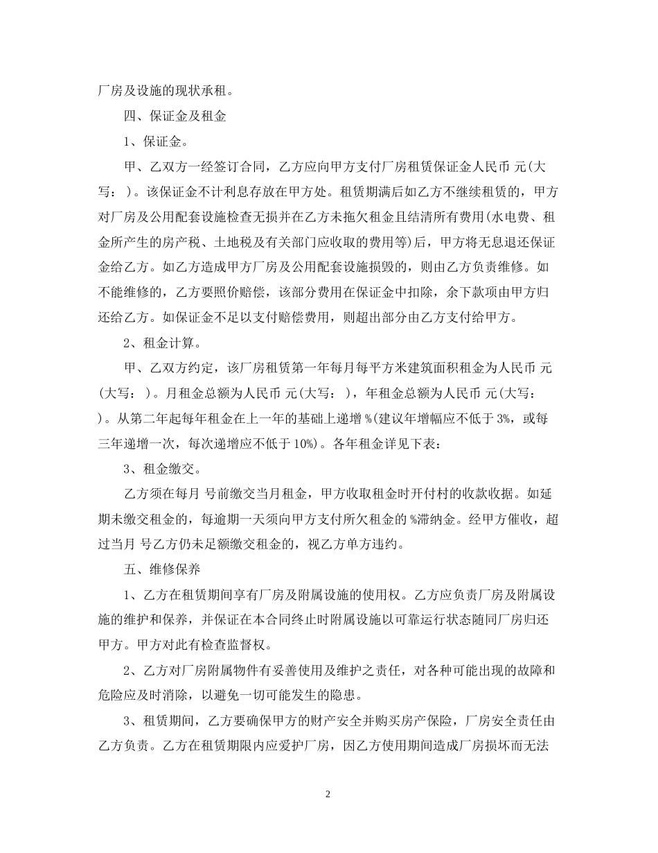 厂房租赁合同书范本3_第2页