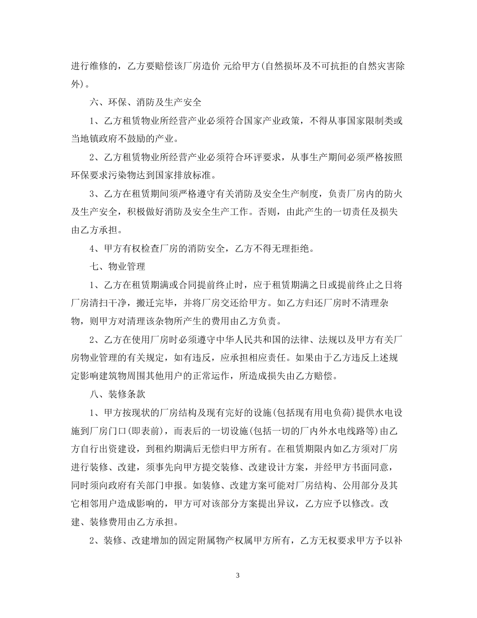 厂房租赁合同书范本3_第3页
