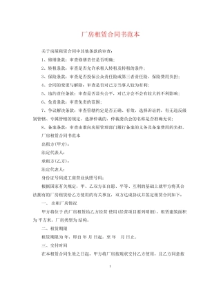 厂房租赁合同书范本3