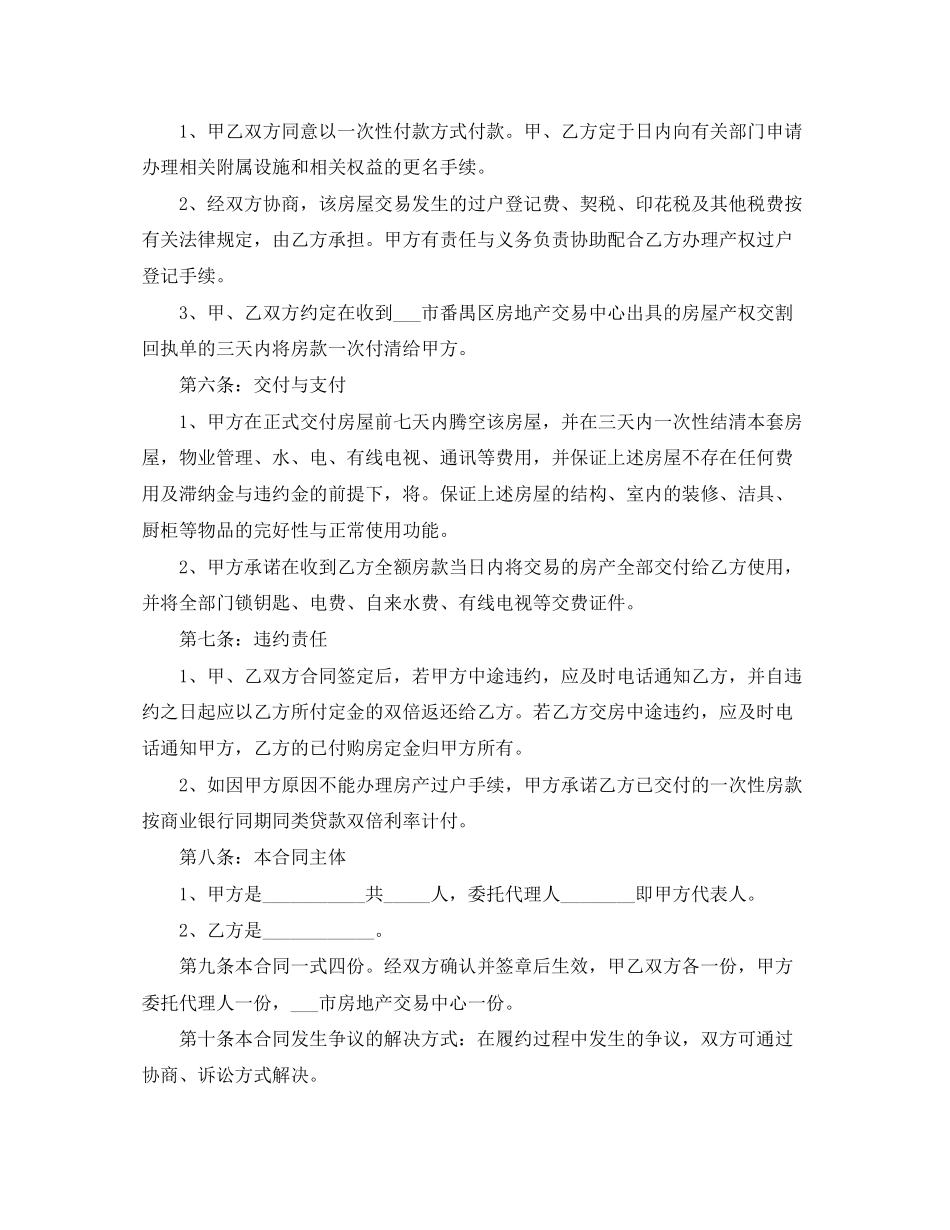 个人二手房购房合同样本_第2页