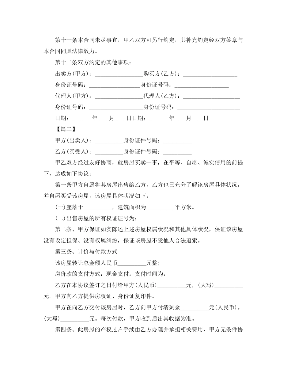 个人二手房购房合同样本_第3页