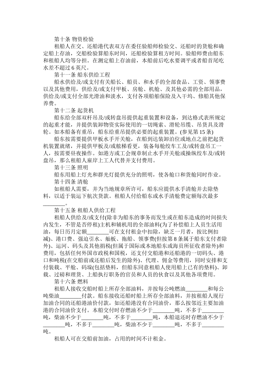 中外租船合同范本 (2)_第2页