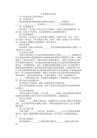 中外租船合同范本 (2)