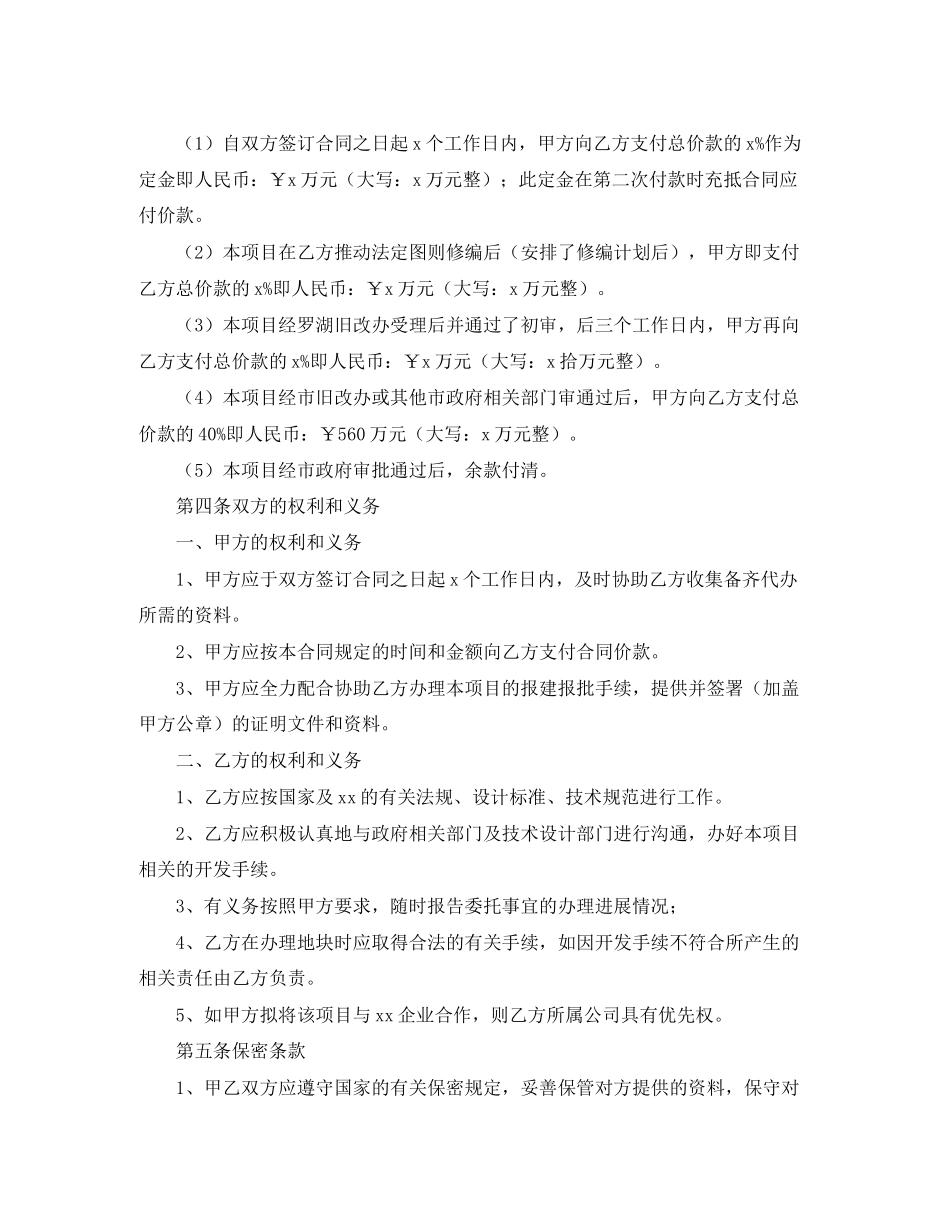 项目开发协议书范文_第2页
