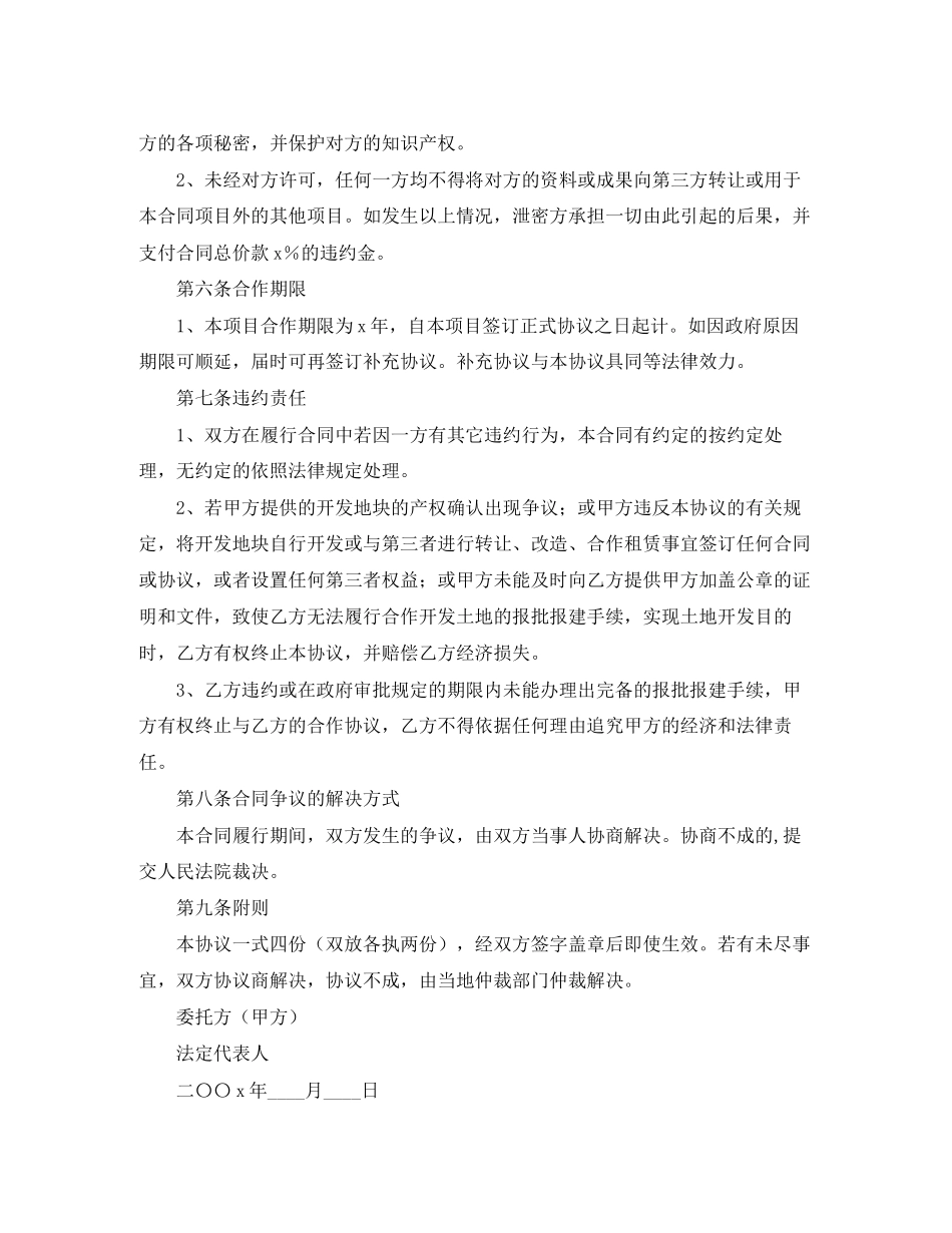 项目开发协议书范文_第3页