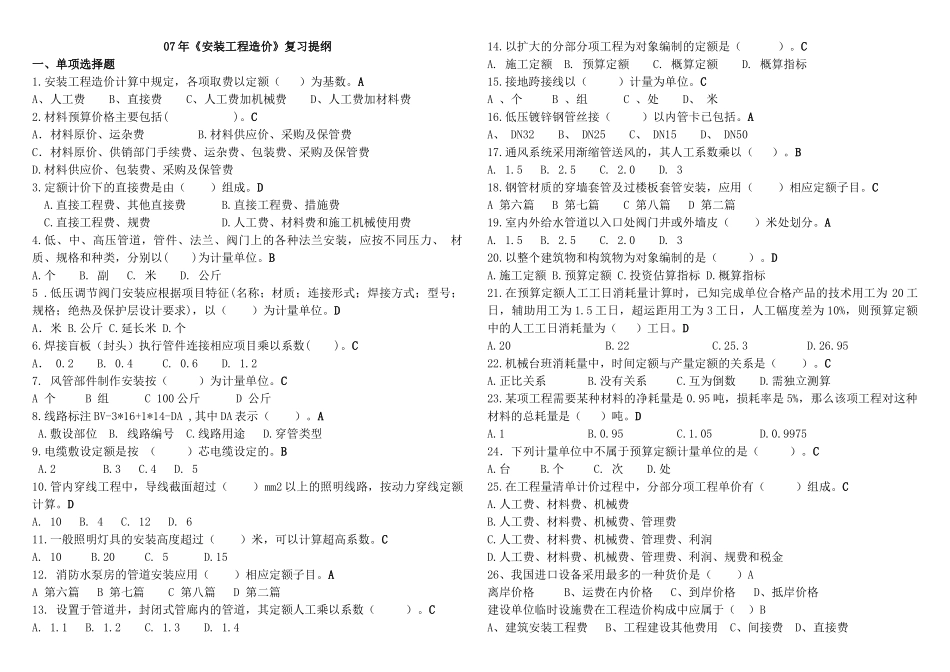 安装工程定额与预算试卷_第1页