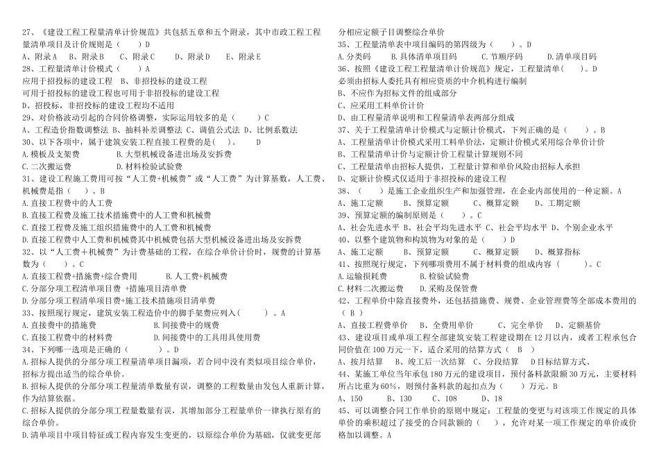 安装工程定额与预算试卷_第2页