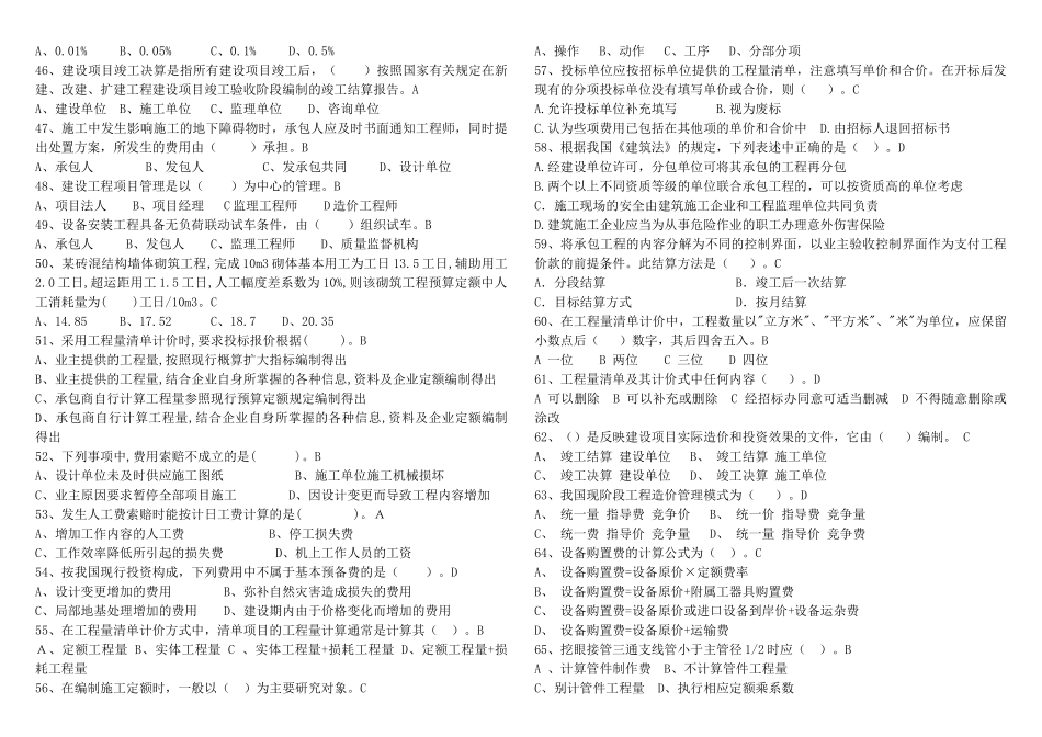 安装工程定额与预算试卷_第3页