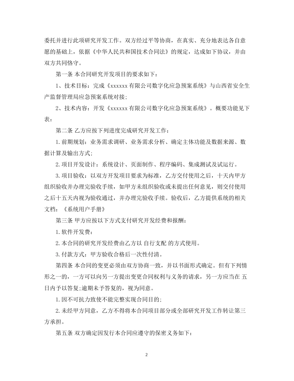 委托软件开发合同样本_第2页