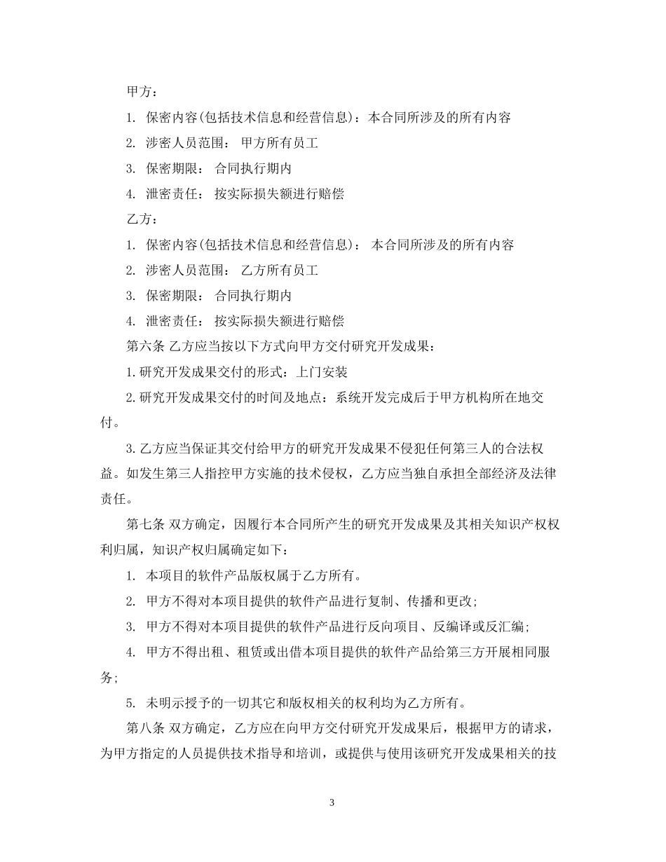 委托软件开发合同样本_第3页