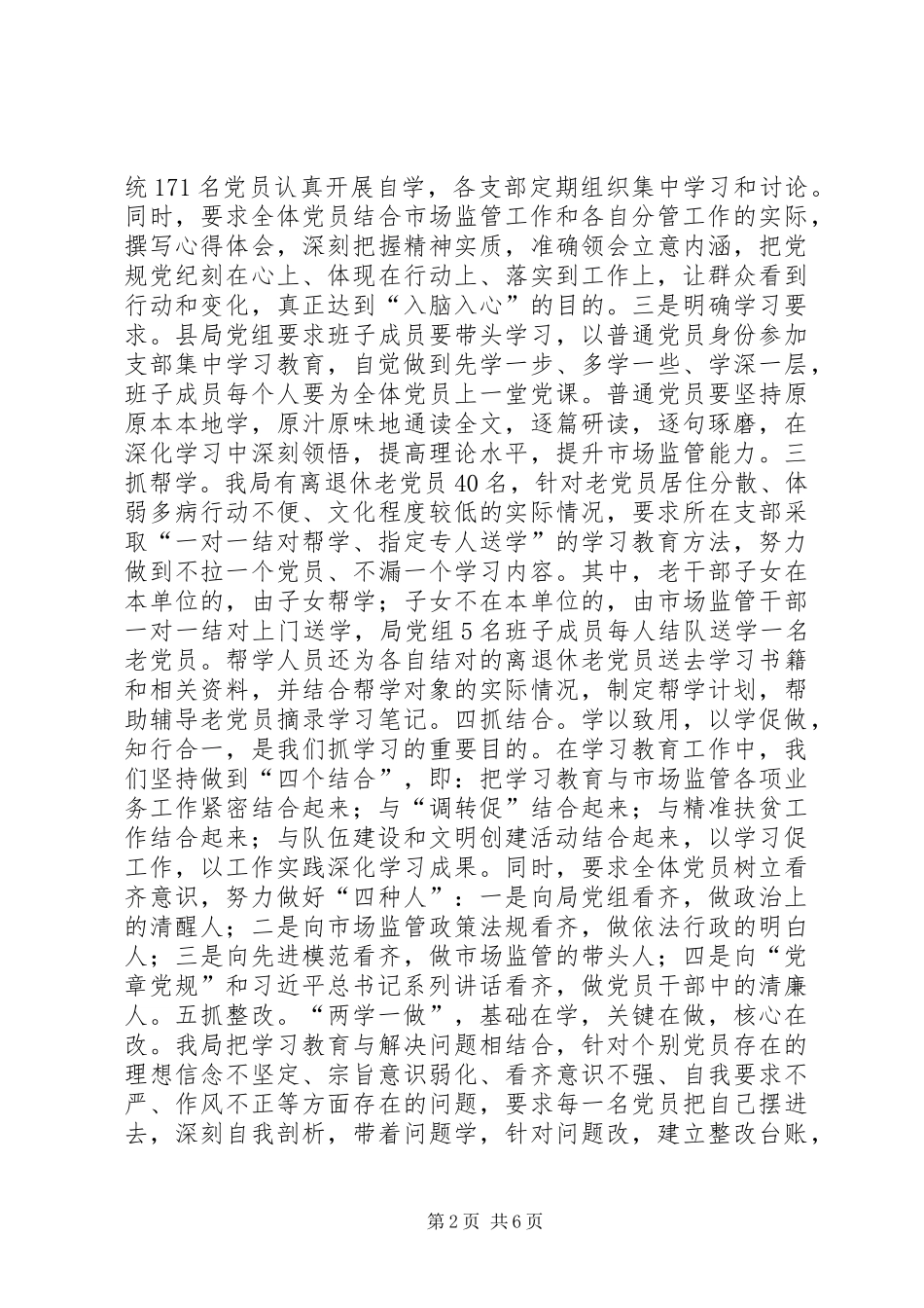 县市场监督管理局XX年上半年党建工作总结_第2页