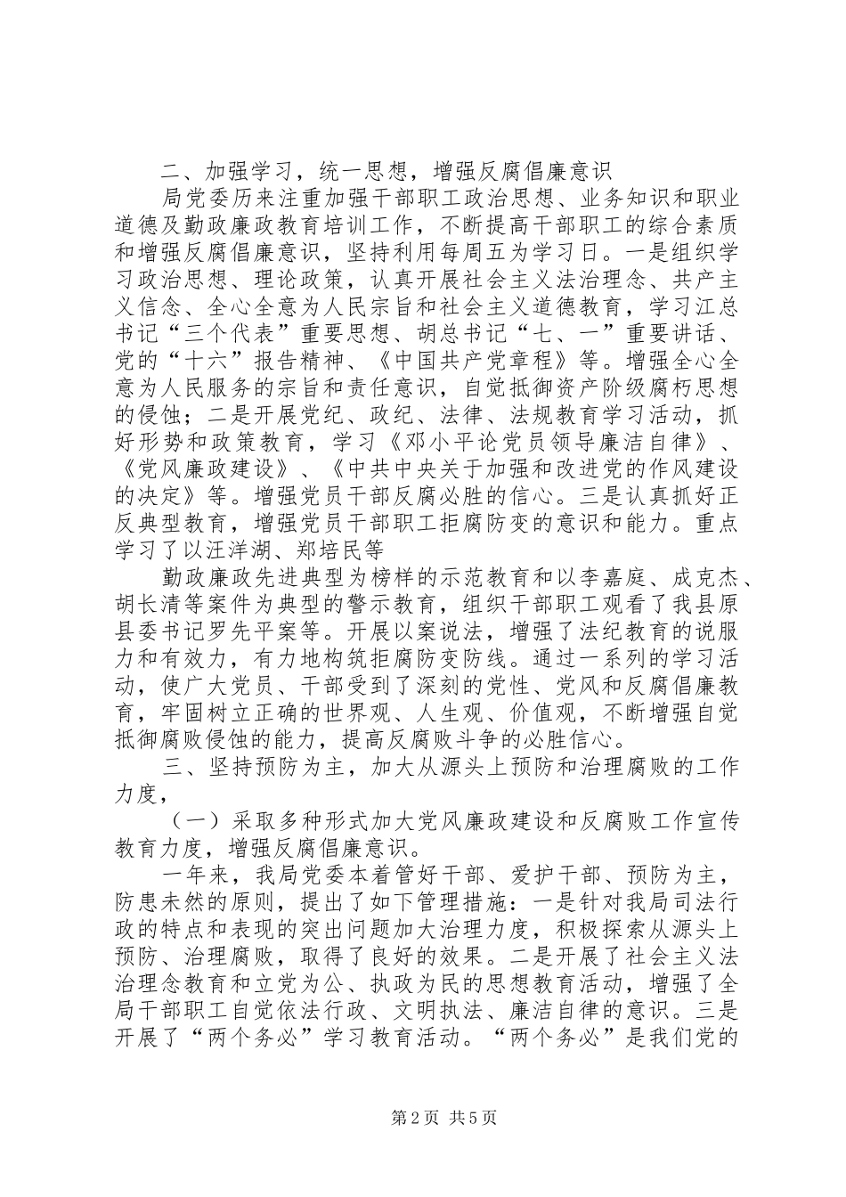 司法局党风廉政建设和反腐败工作总结整_第2页