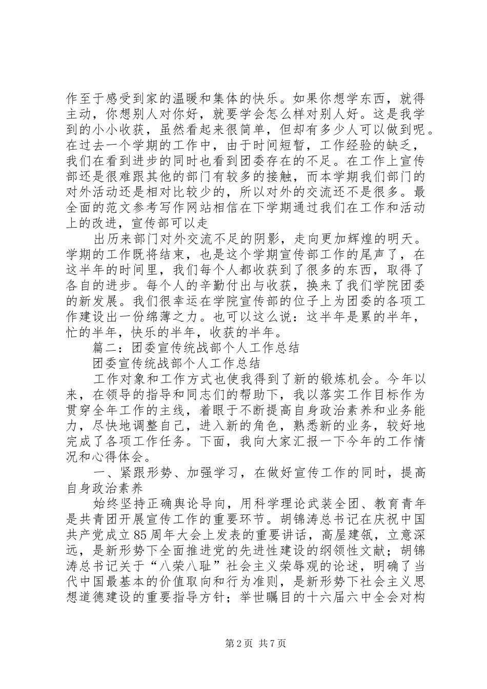 团委宣传工作个人总结_第2页