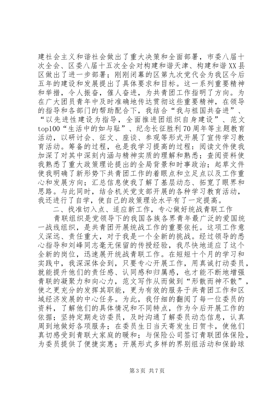 团委宣传工作个人总结_第3页