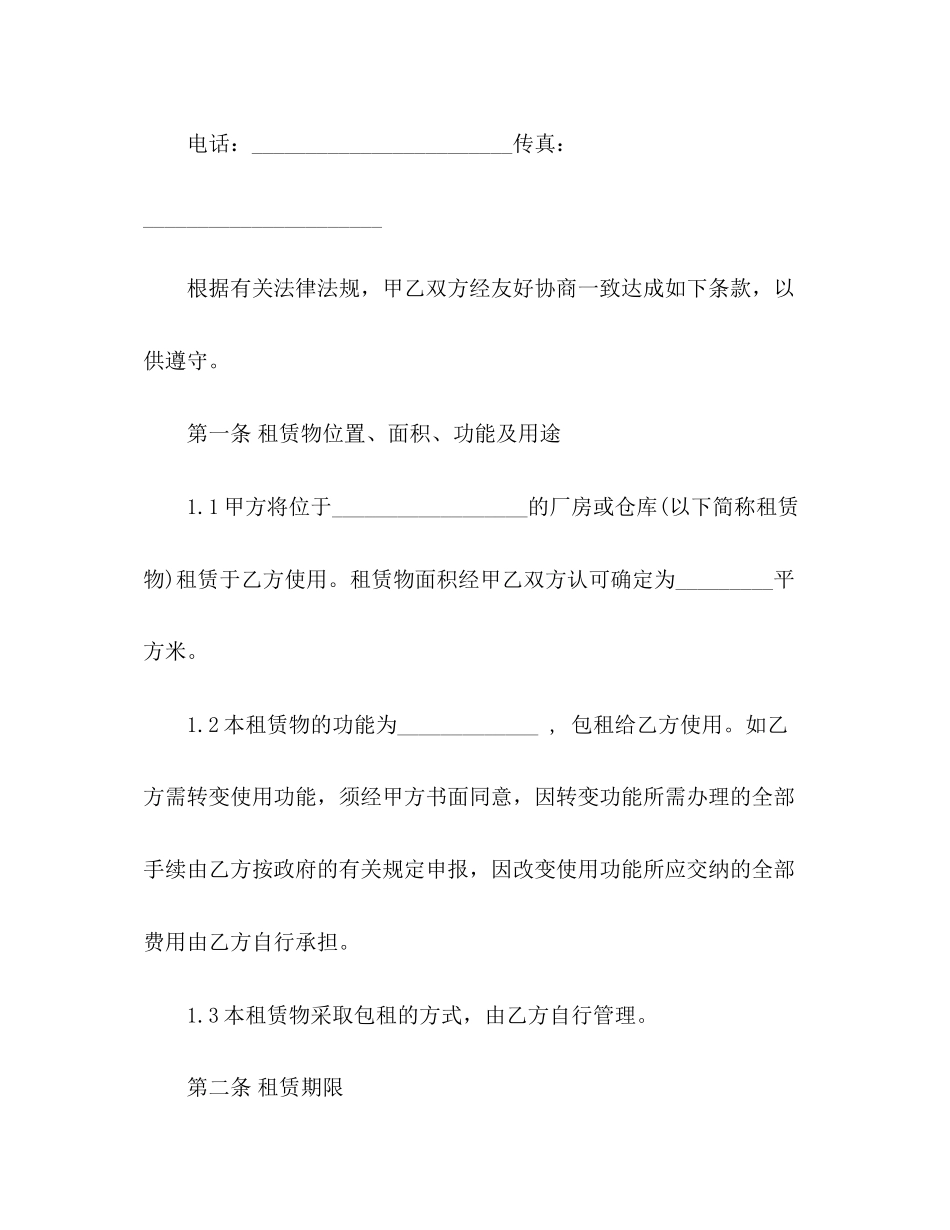 厂房租房的合同范本3)_第2页