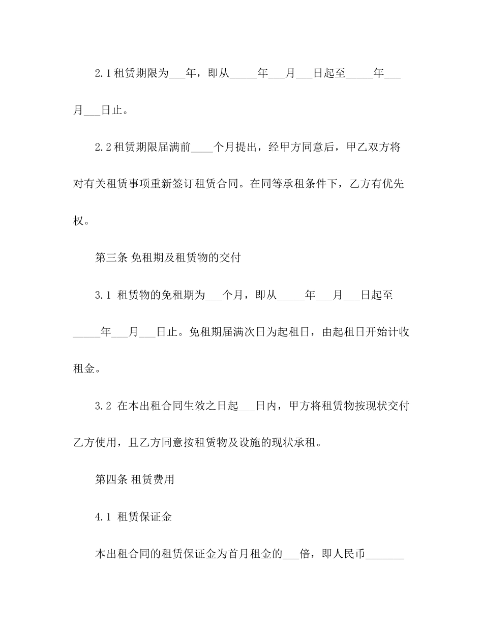 厂房租房的合同范本3)_第3页