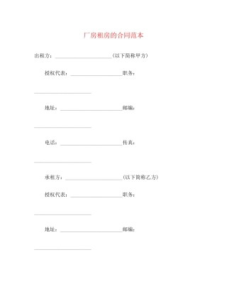 厂房租房的合同范本3)