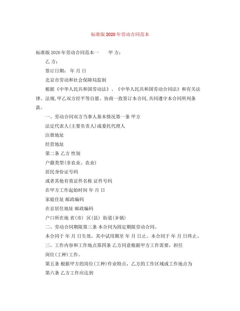 标准版年劳动合同范本_第1页