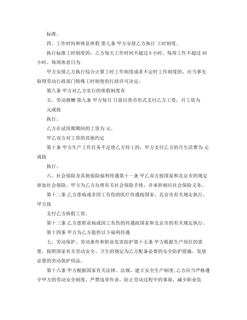 标准版年劳动合同范本_第2页