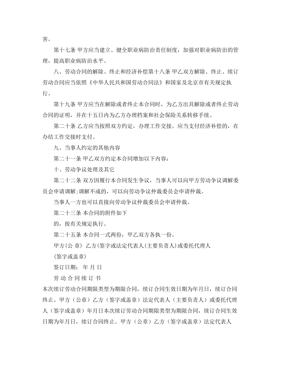 标准版年劳动合同范本_第3页