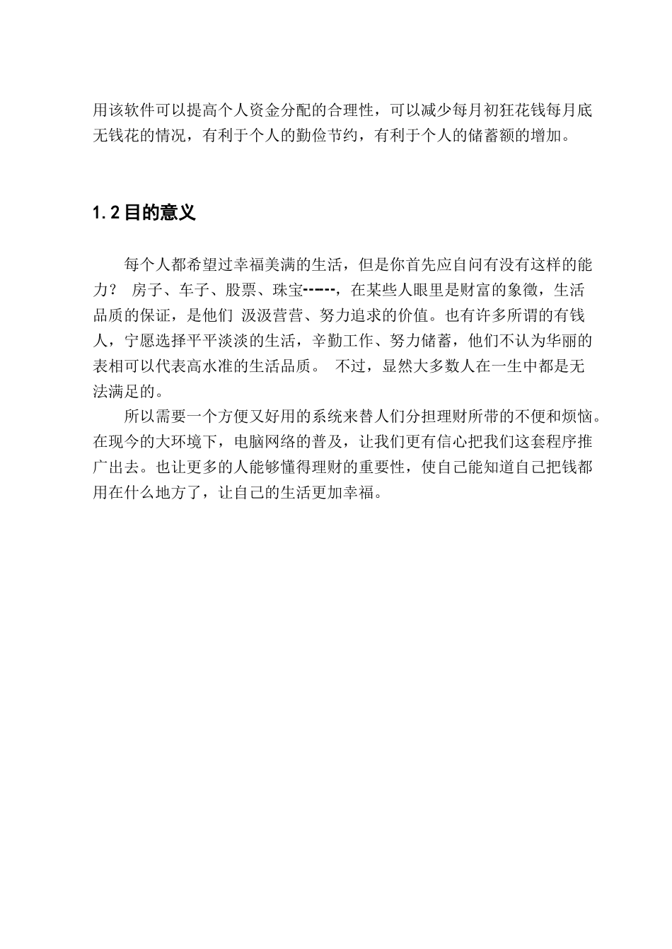 个人理财管理系统终结版_第3页