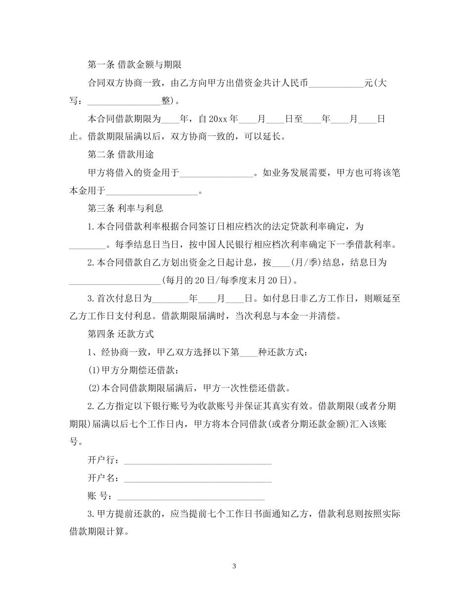 抵押借款合同范本3篇3_第3页