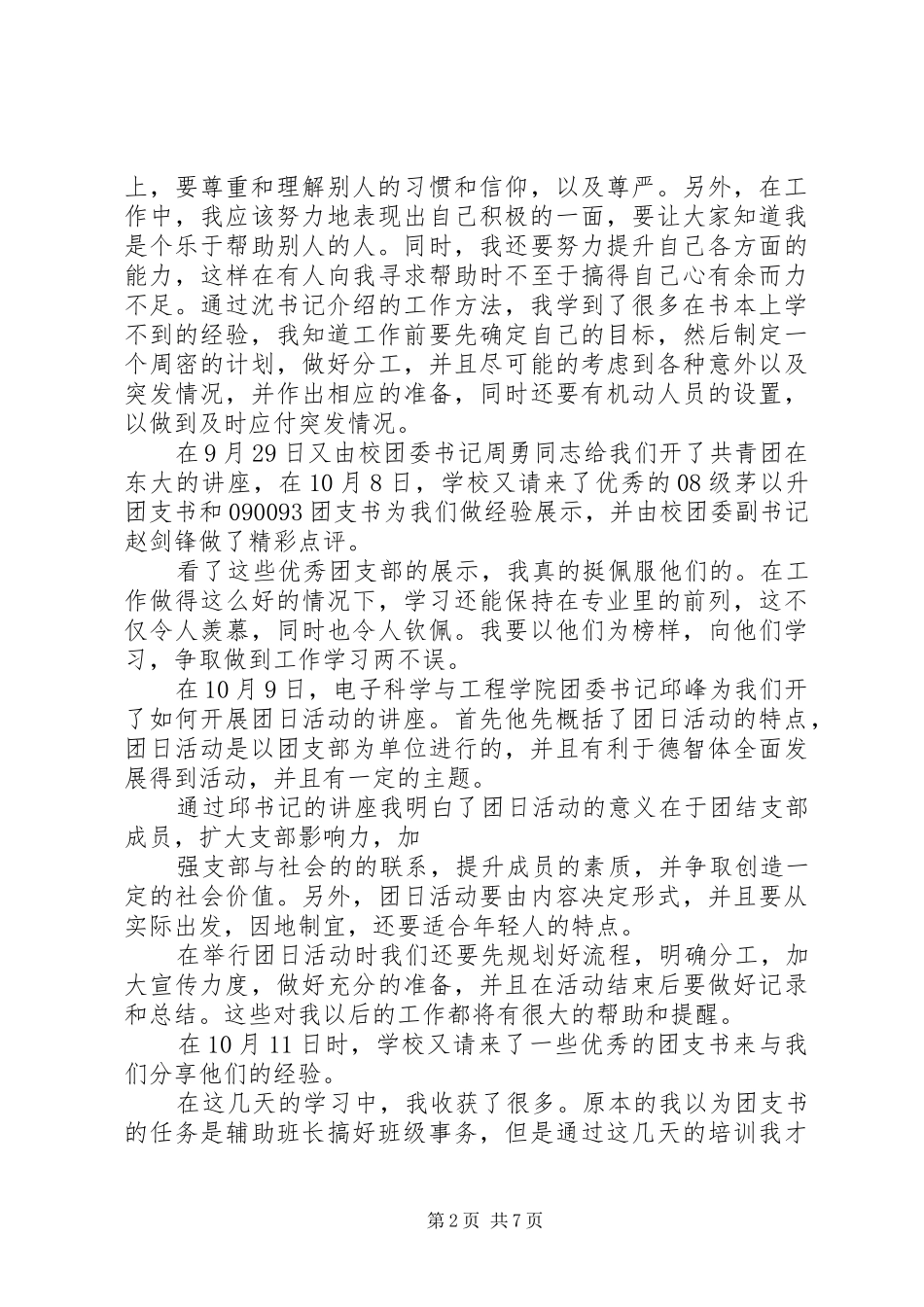 团支书培训总结_第2页