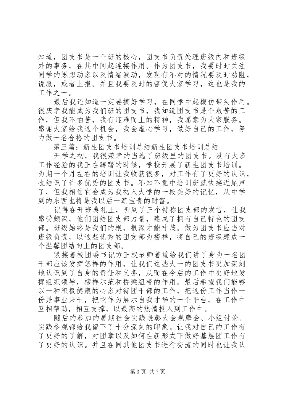 团支书培训总结_第3页