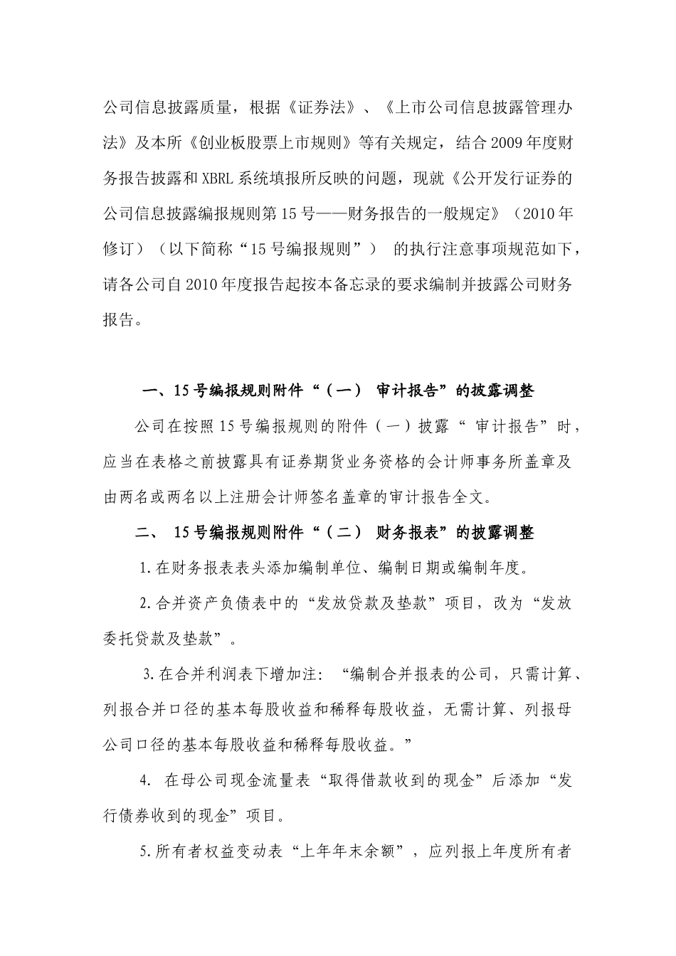 财务报告披露应注意事项_第2页