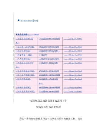 财务报告披露应注意事项