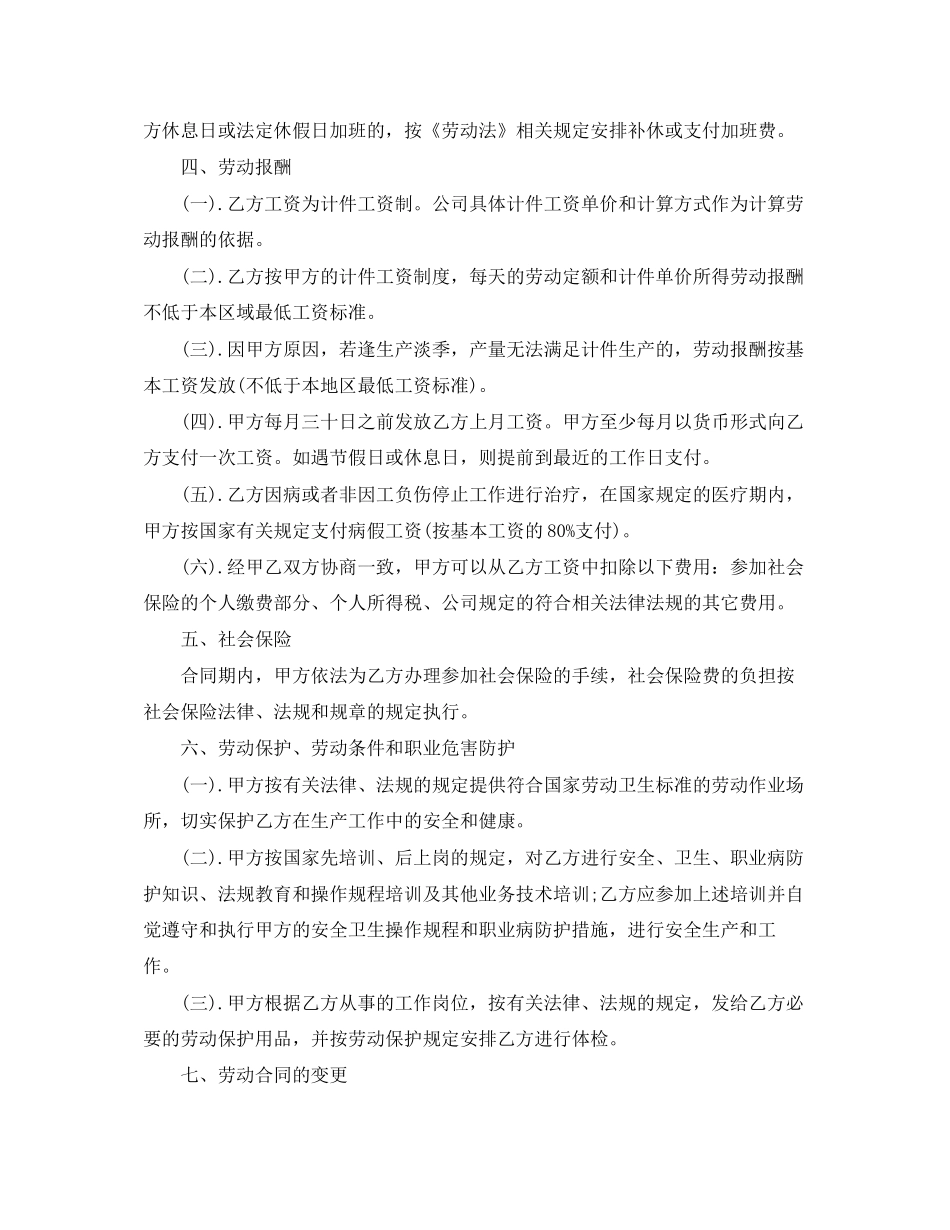 计件工劳动合同格式_计件工劳动合同范本_第2页