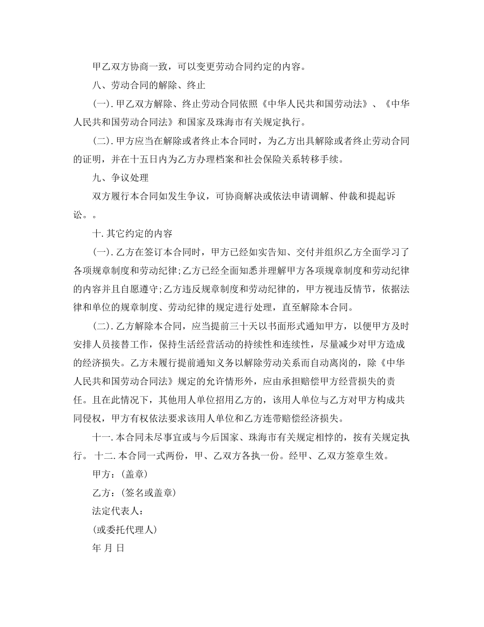 计件工劳动合同格式_计件工劳动合同范本_第3页