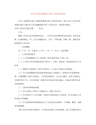 计件工劳动合同格式_计件工劳动合同范本