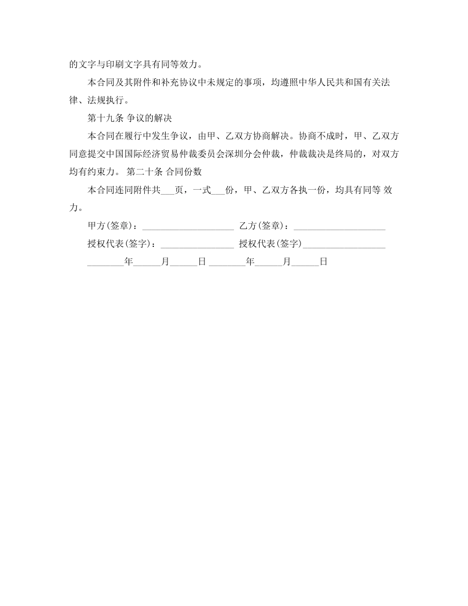 上海租房合同的范本_第2页